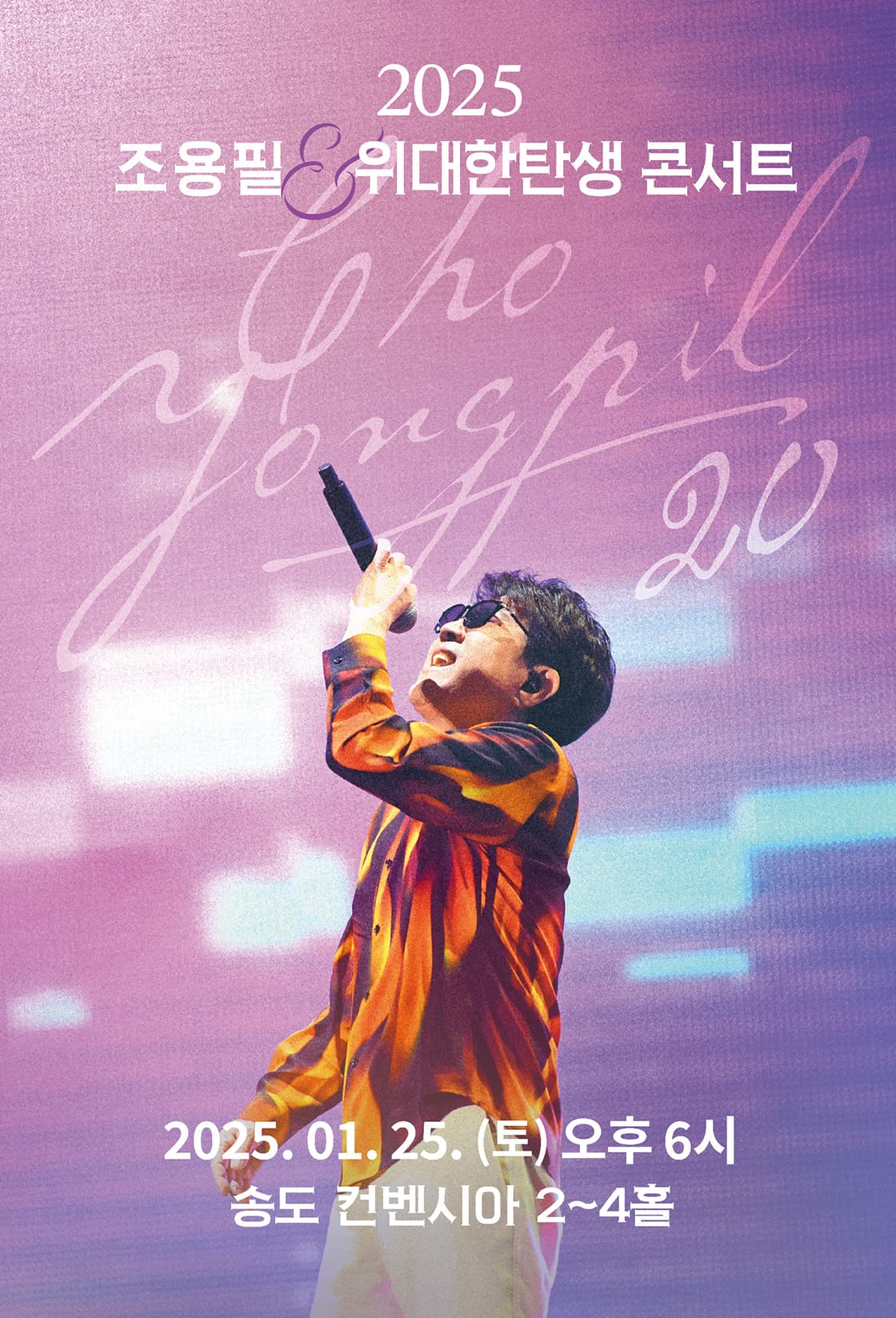 2025 Cho Yong-pil & The Great Birth concert poster